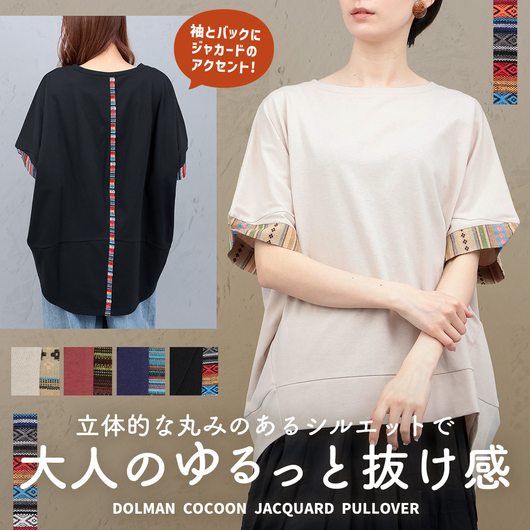 【TOPICS】ドルマンコクーンジャカードプルオーバーPSJBA004