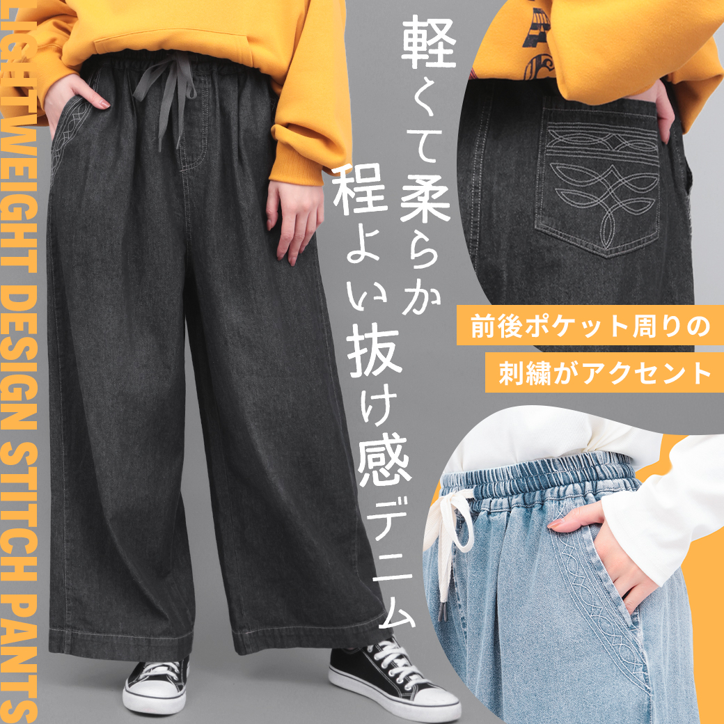 【TOPICS】ライトオンスデザインステッチパンツOWJBD127