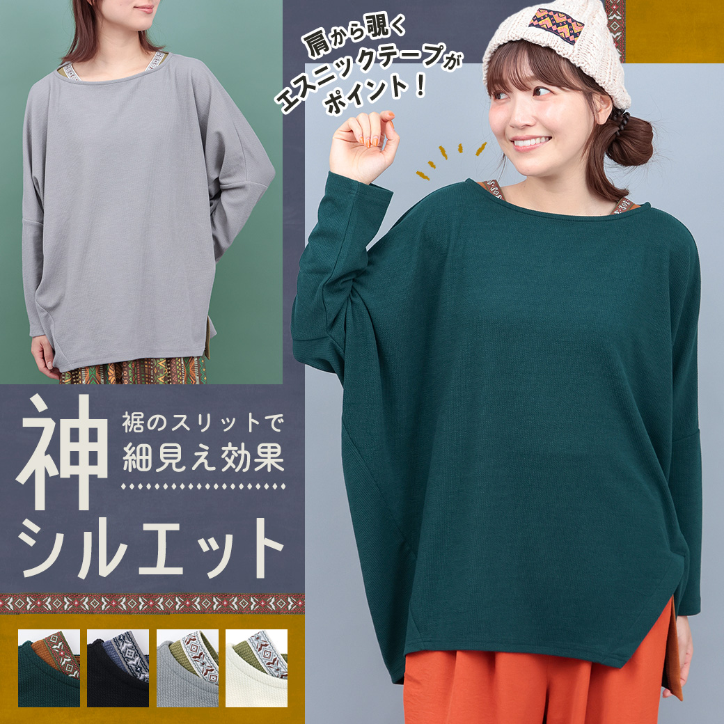 【TOPICS】サカリバ肩チロリードルマンチュニックOWJBB038