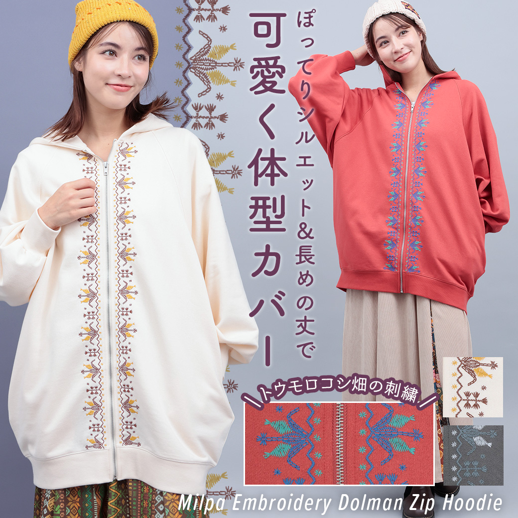 【TOPICS】ミルパ刺繍ドルマンジップパーカーOWJBC061