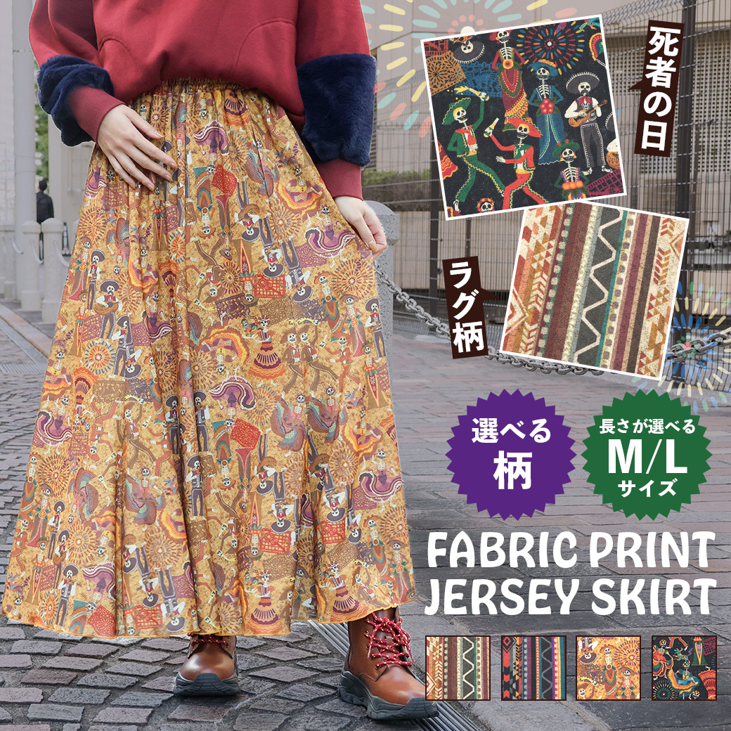 【TOPICS】ファブリックプリントジャージースカートNWCBB076