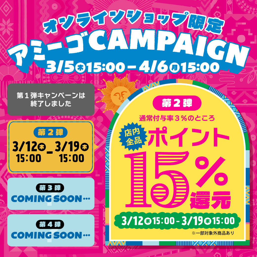 【お知らせポップアップ】アミーゴクーポン(バージョンアップ)