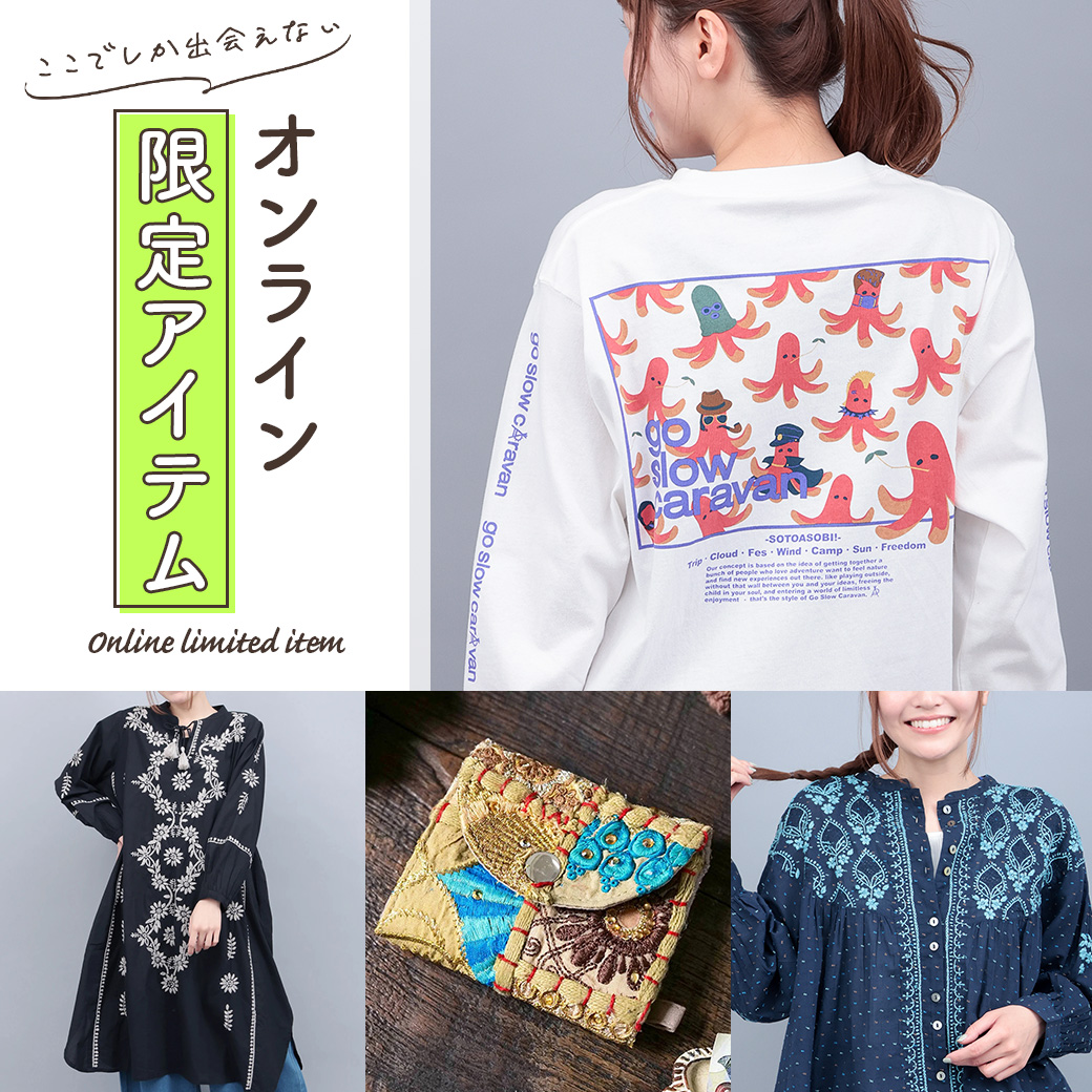 【TOPICS】web限定アイテム特集(集積＋看板)