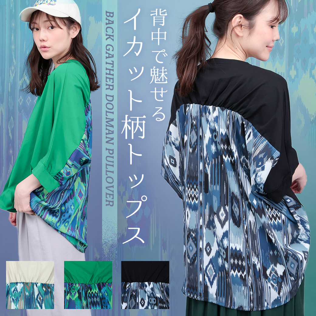 【TOPICS】バックギャザードルマンプルオーバーPSJBA011