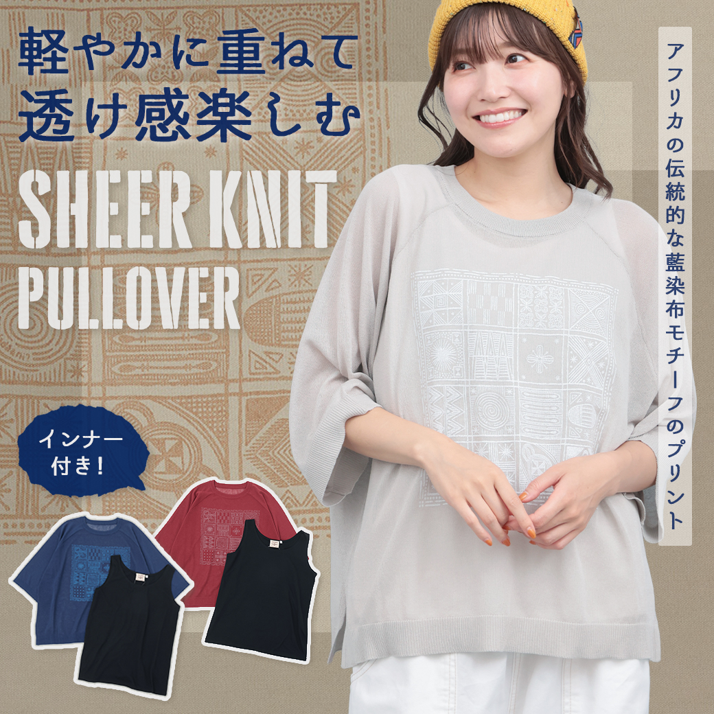 【TOPICS】シアーニットインナー付プルオーバーOWCBA003