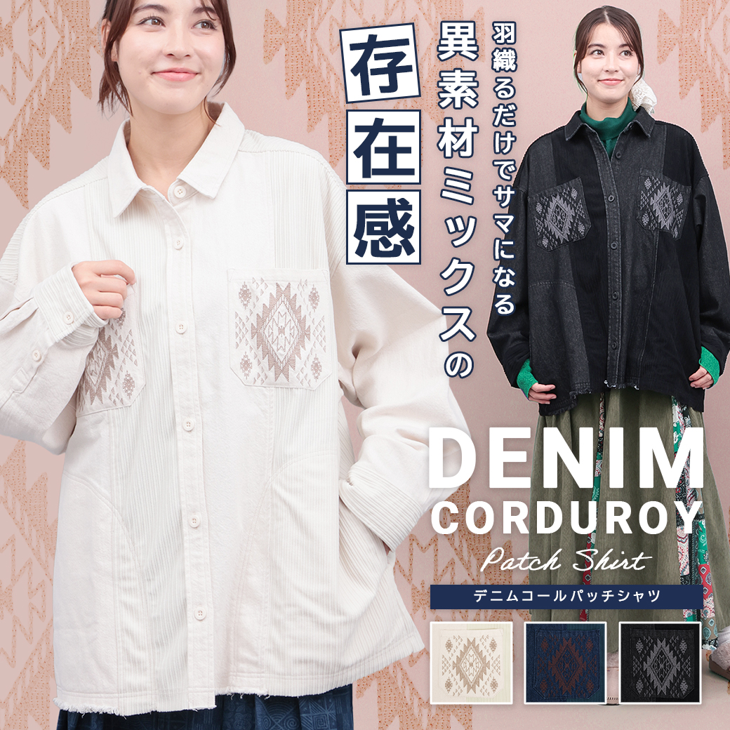 【TOPICS】デニムコールパッチシャツOWCBC062