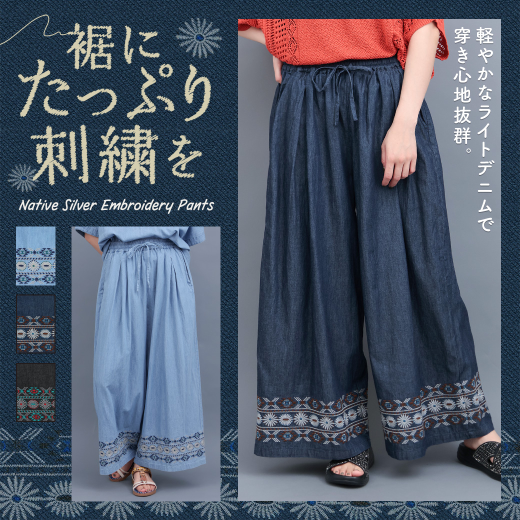 【TOPICS】ネイティブシルバー刺繍パンツPSJBB085