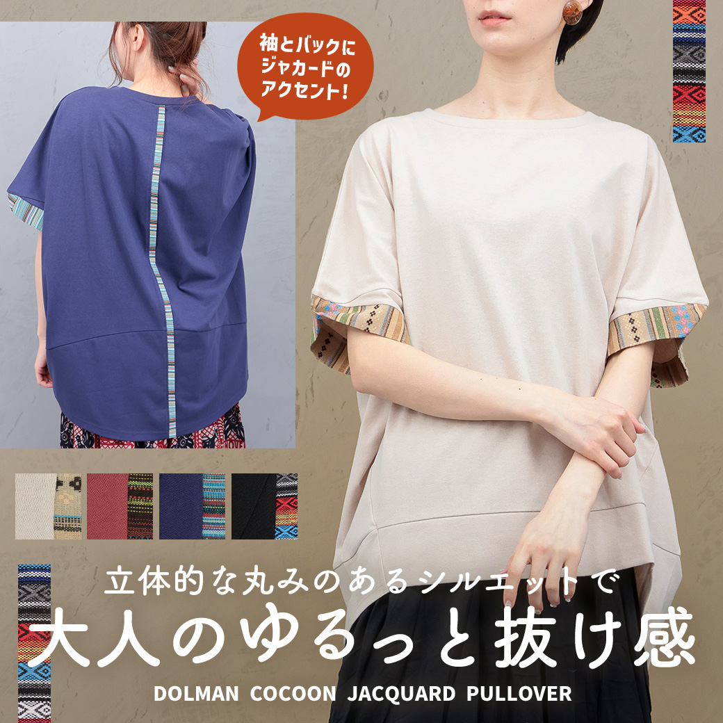 【TOPICS】ドルマンコクーンジャカードプルオーバーPSJBA004