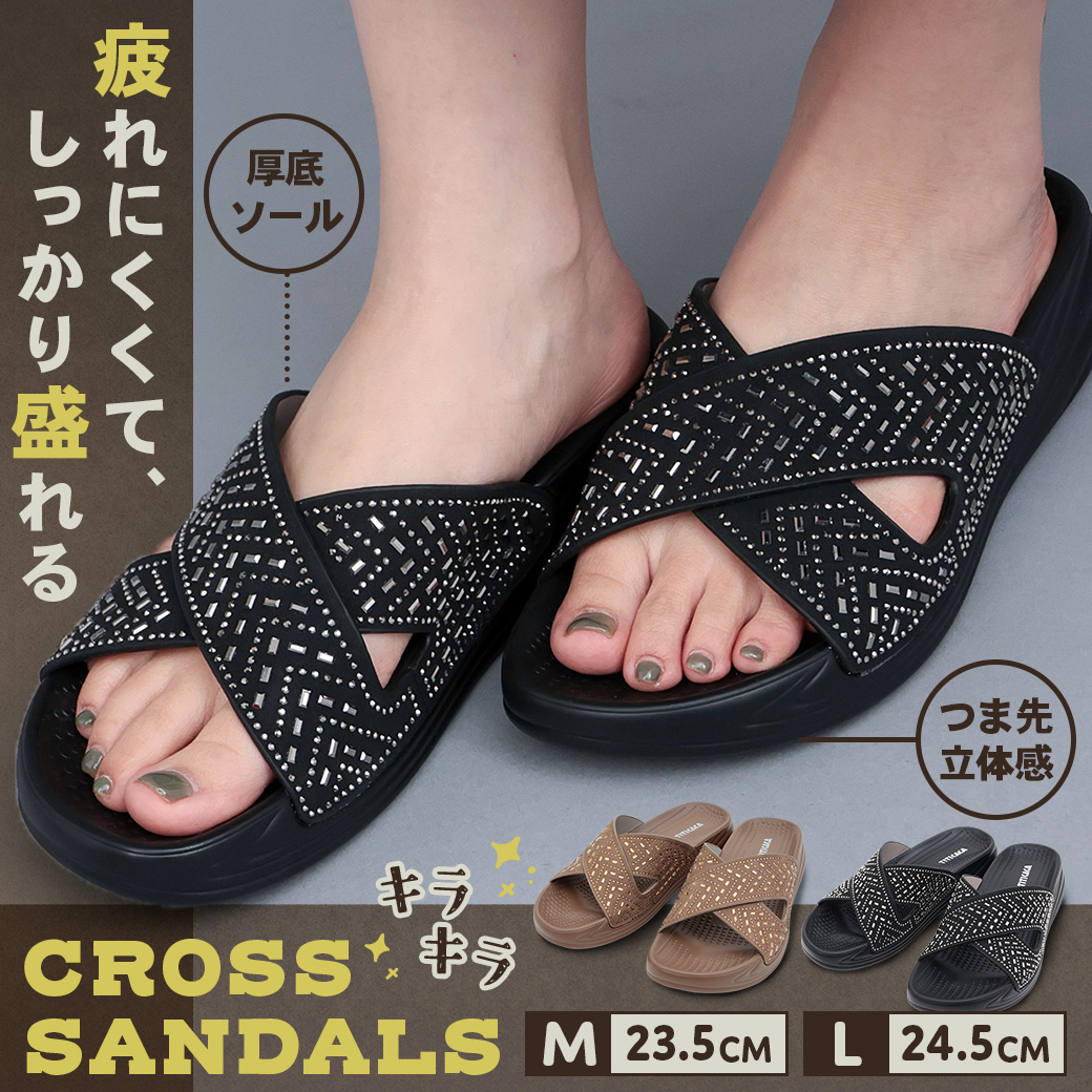 【TOPICS】キラキラクロスサンダルZPSJBA9001
