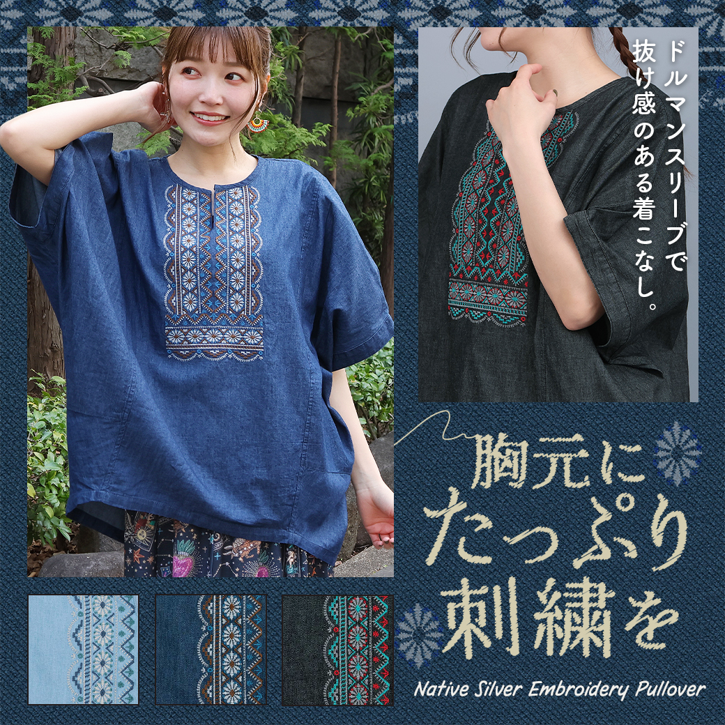 【TOPICS】ネイティブシルバー刺繍プルオーバーPSJBB059