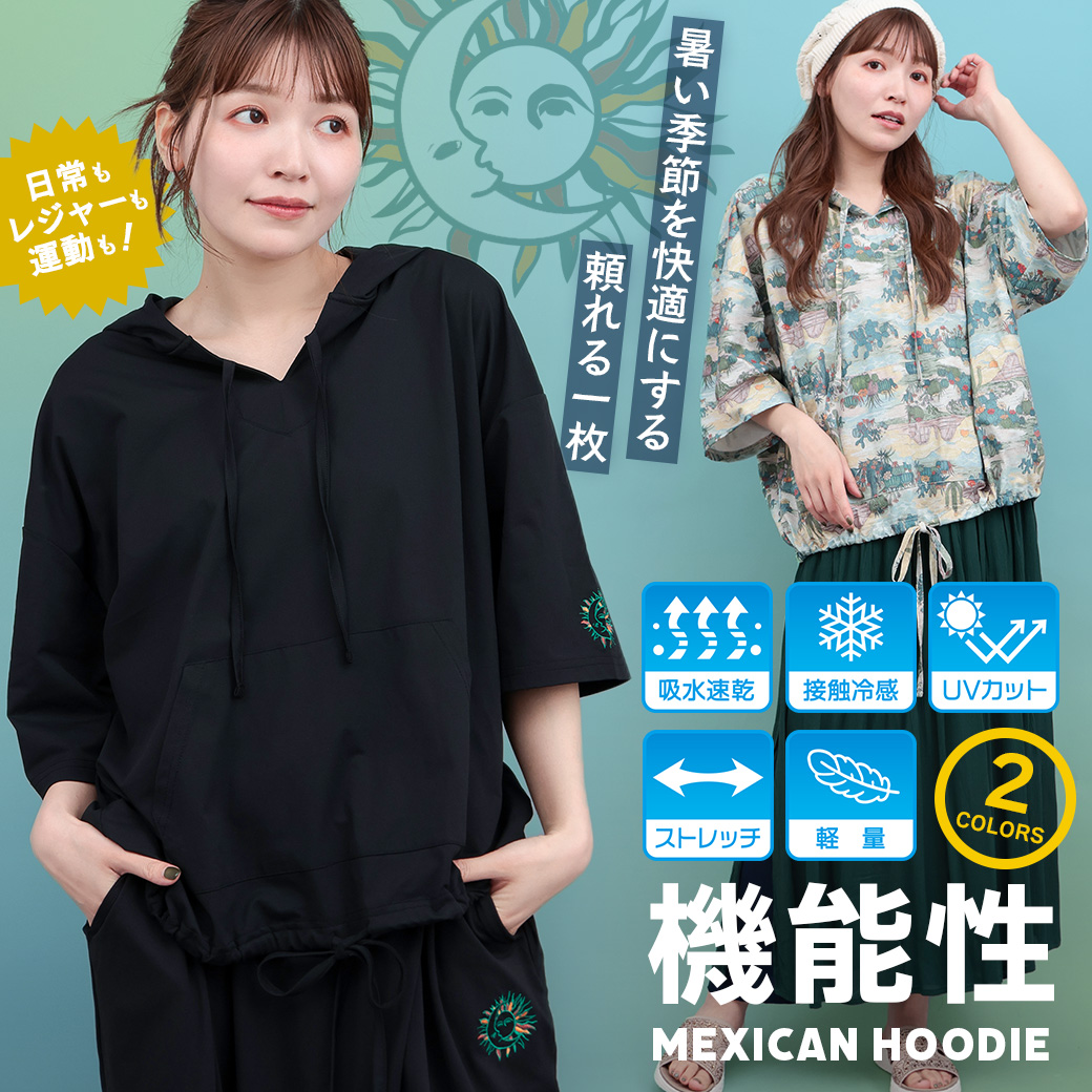 【TOPICS】機能性メキシカンパーカーPSJBB058