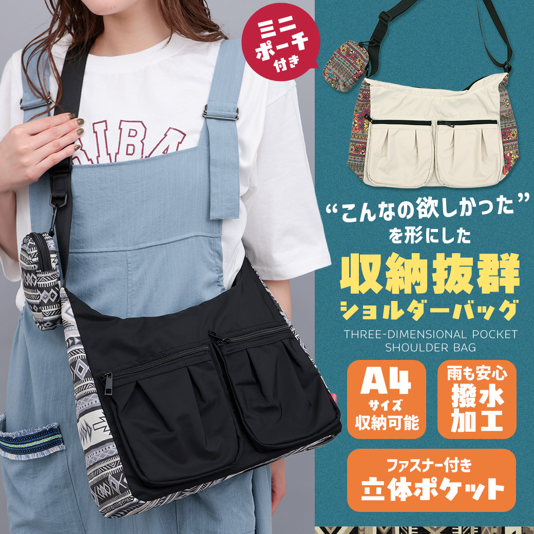 【TOPICS】立体ポケットショルダーバッグZPSCBA7003