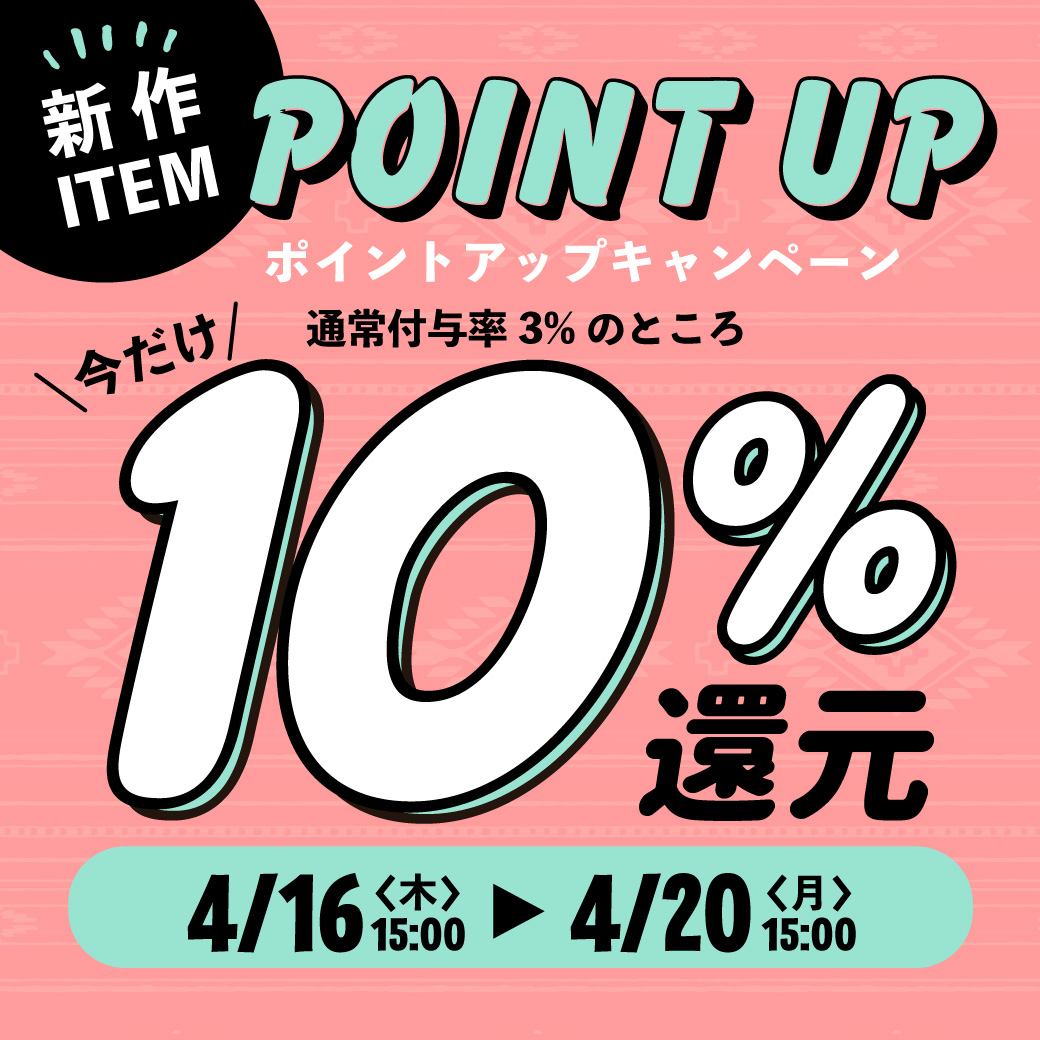 【お知らせポップアップ】店内全品POINT UP