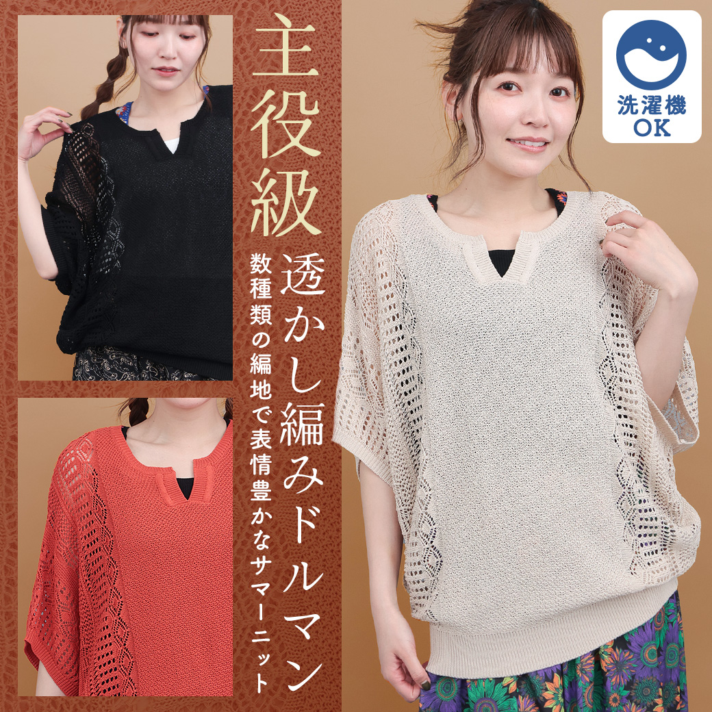 【TOPICS】透かし編みニットプルオーバーPSJBB068