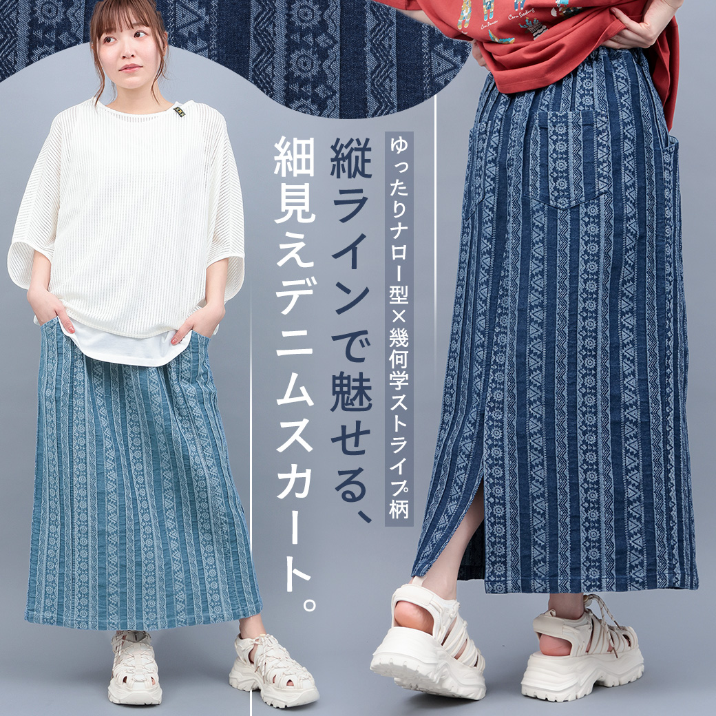 【TOPICS】キカストライプデニムナロースカートPSJBB087