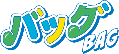 バッグ