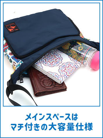 メインスペースはマチ付きの大容量仕様