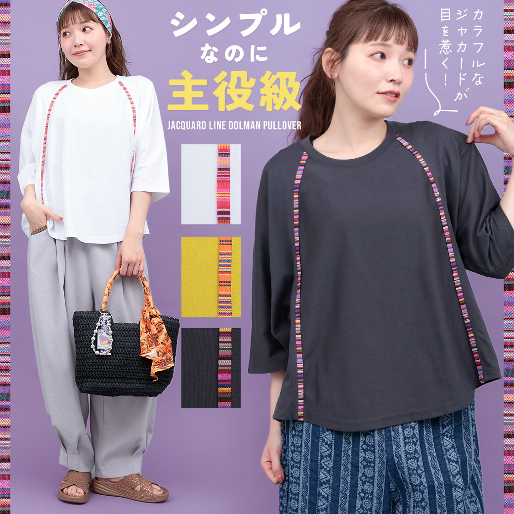 【TOPICS】ジャカードラインドルマンプルオーバーPSJBB074