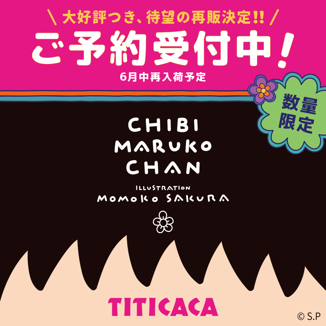 【TOPICS】ちびまる子ちゃん原作40周年記念コラボ