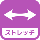 ストレッチ