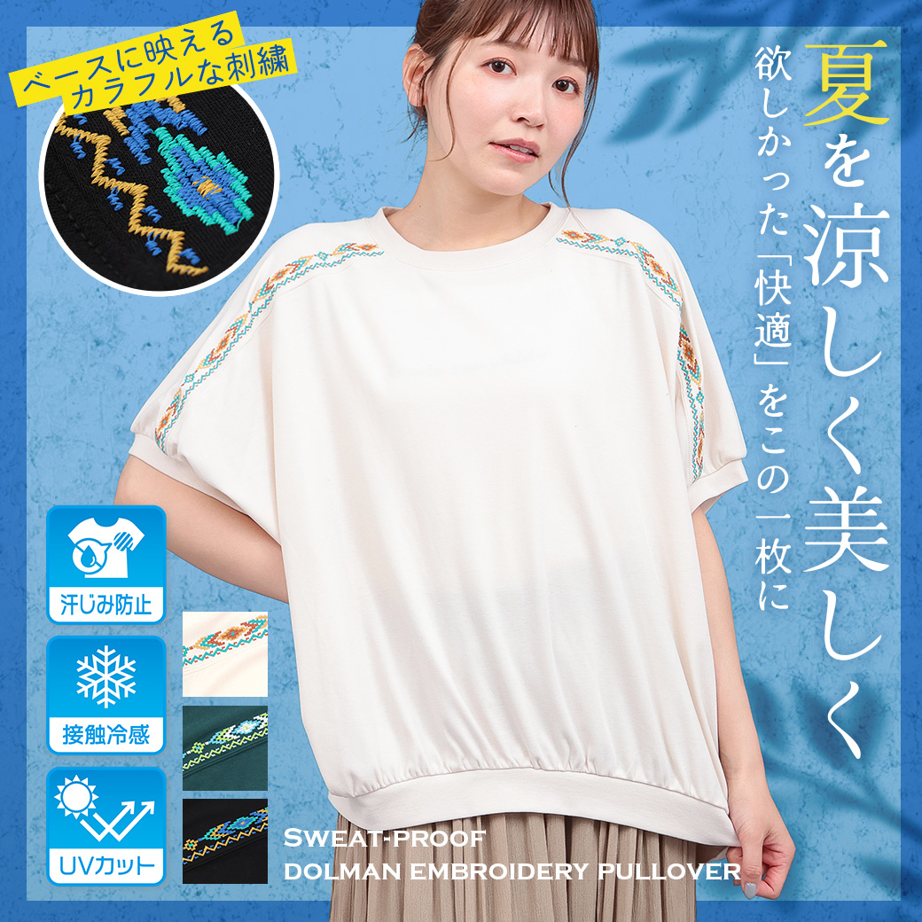 【TOPICS】汗染み防止ドルマン刺繍プルオーバーPSJBB098