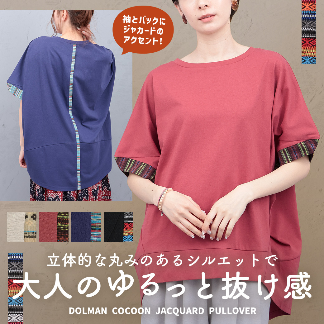 【TOPICS】ドルマンコクーンジャカードプルオーバーPSJBA004