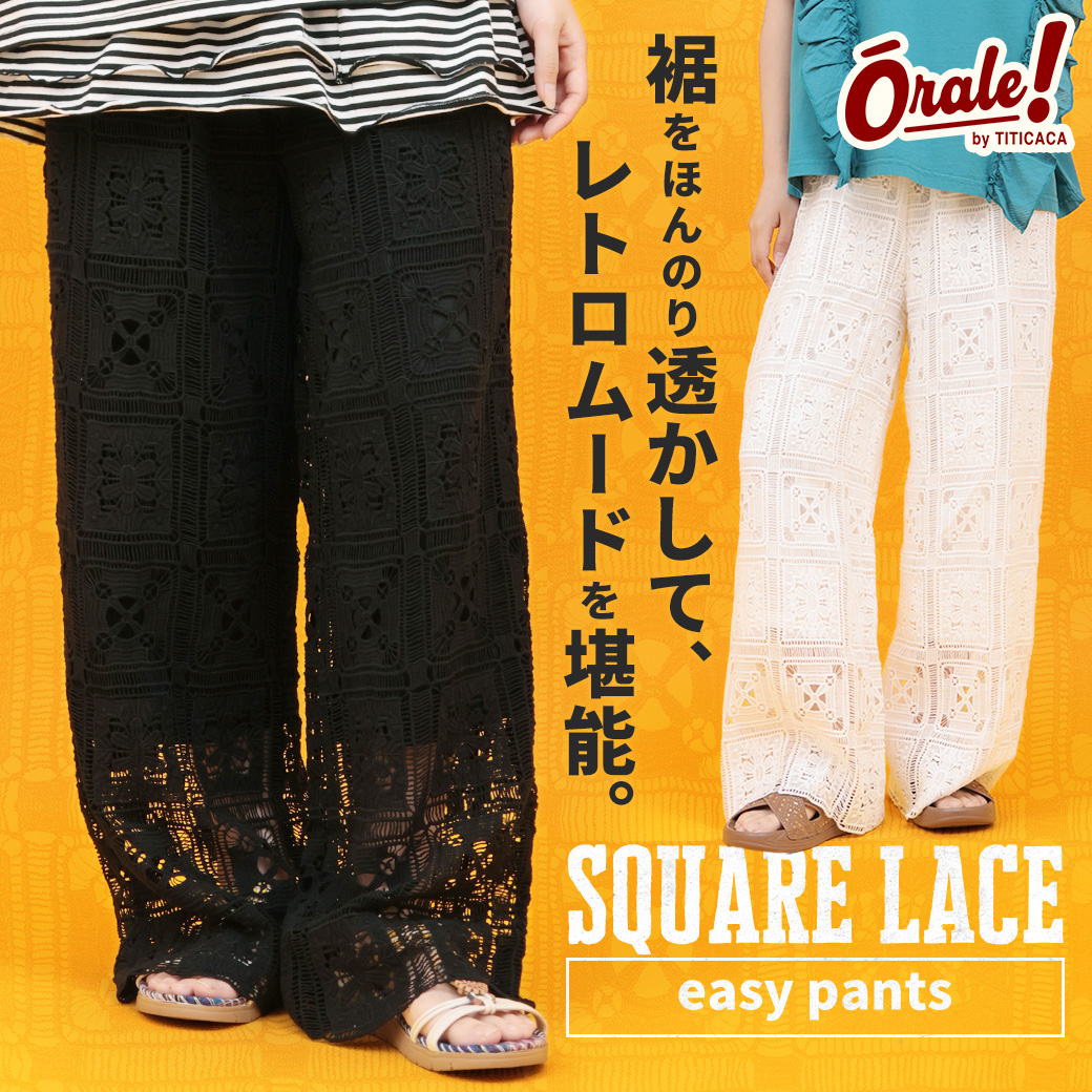 【TOPICS】Orale! スクエアレースイージーパンツPSJBB927