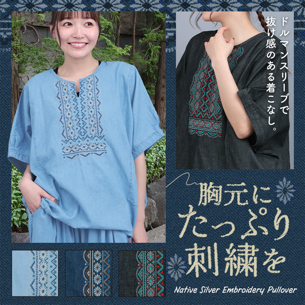 【TOPICS】ネイティブシルバー刺繍プルオーバーPSJBB059