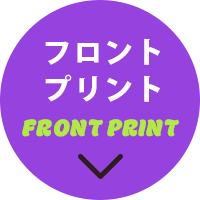 フロントプリントへ