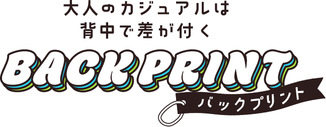 バックプリント