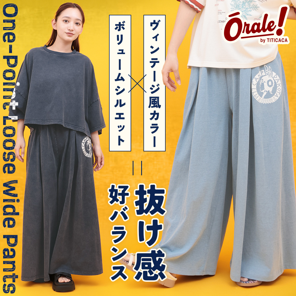 【TOPICS】Orale! ワンポイントゆるワイドパンツPSJBB921