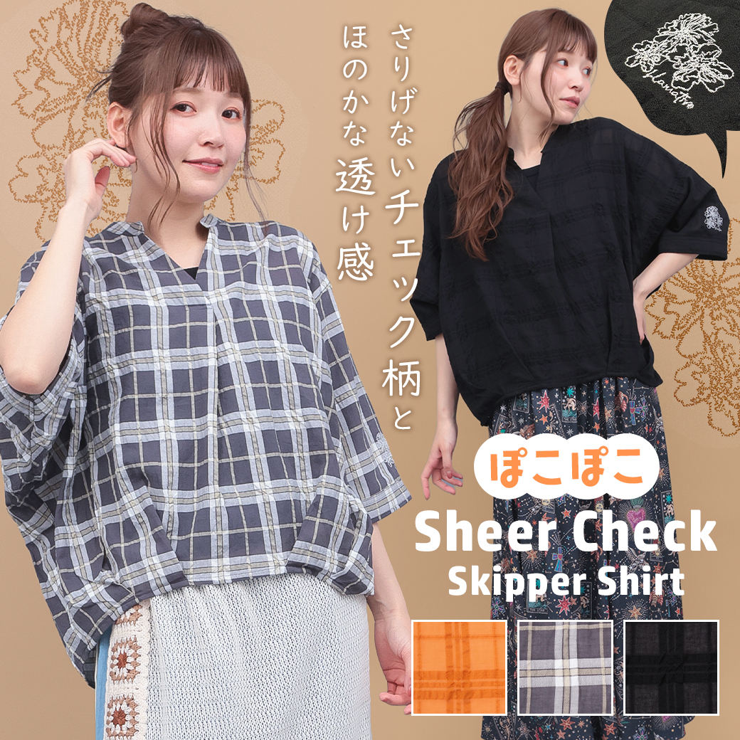 【TOPICS】ぽこぽこシアーチェックスキッパーシャツPSJBB096