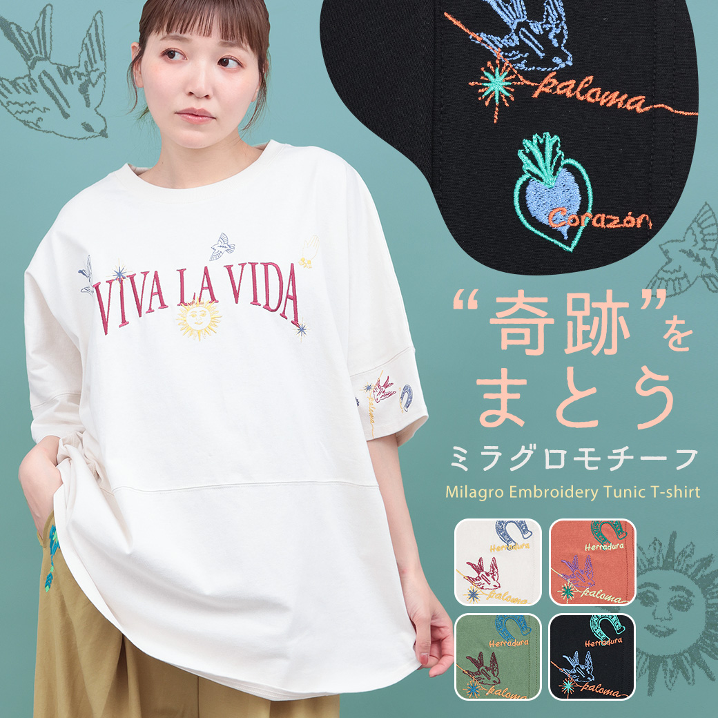 【TOPICS】ミラグロ刺繍チュニックTシャツPSJCB069