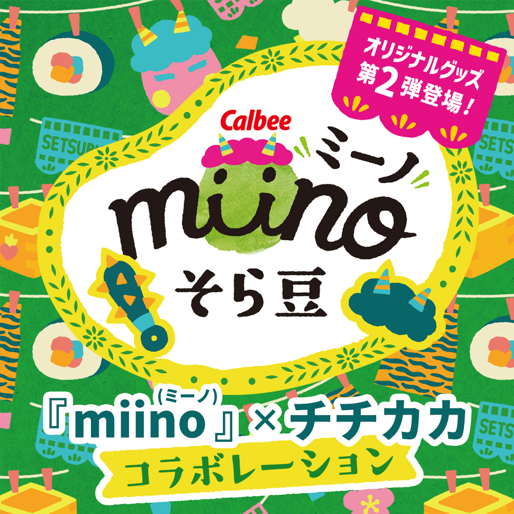 【TOPICS】miinoコラボレーション26ss(集積)