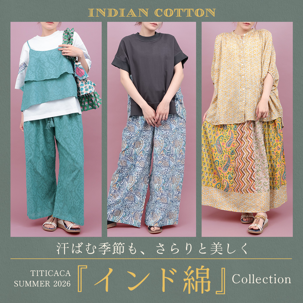 【TOPICS】インド綿特集26ss
