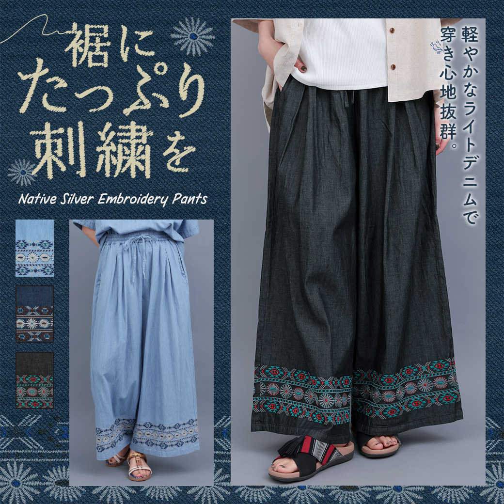 【TOPICS】ネイティブシルバー刺繍パンツPSJBB085