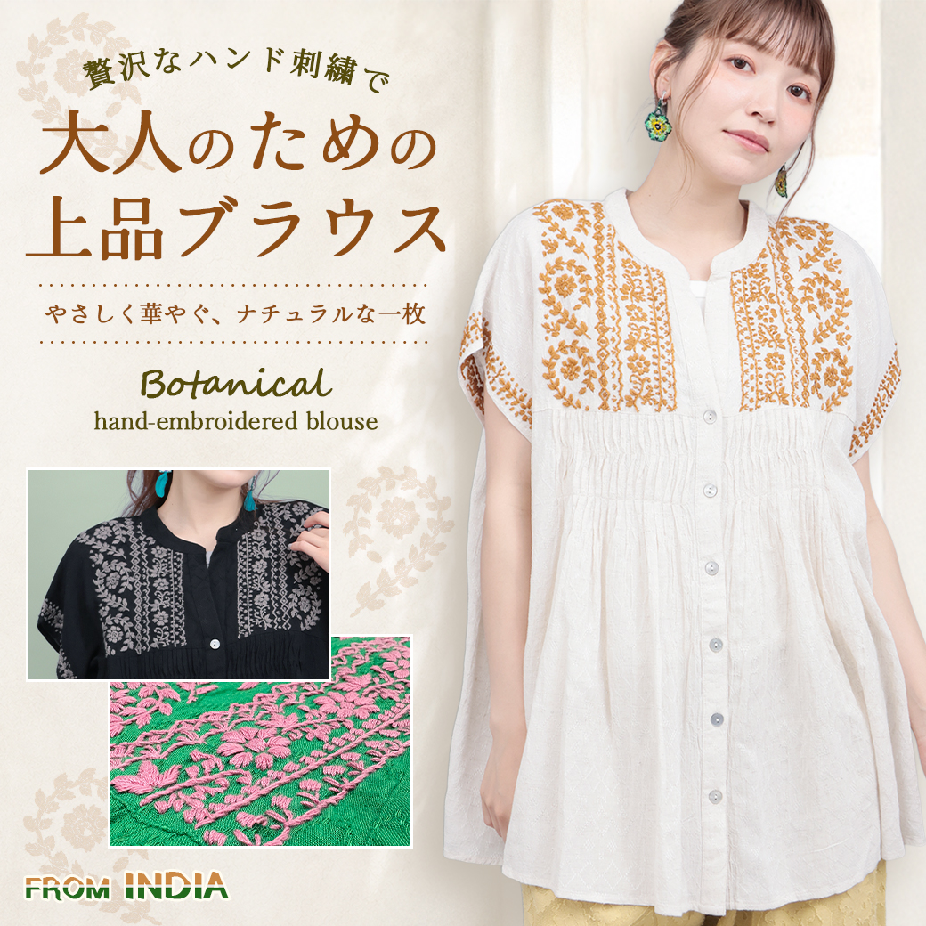 【TOPICS】ボタニカルハンド刺繍ブラウスPSICA005