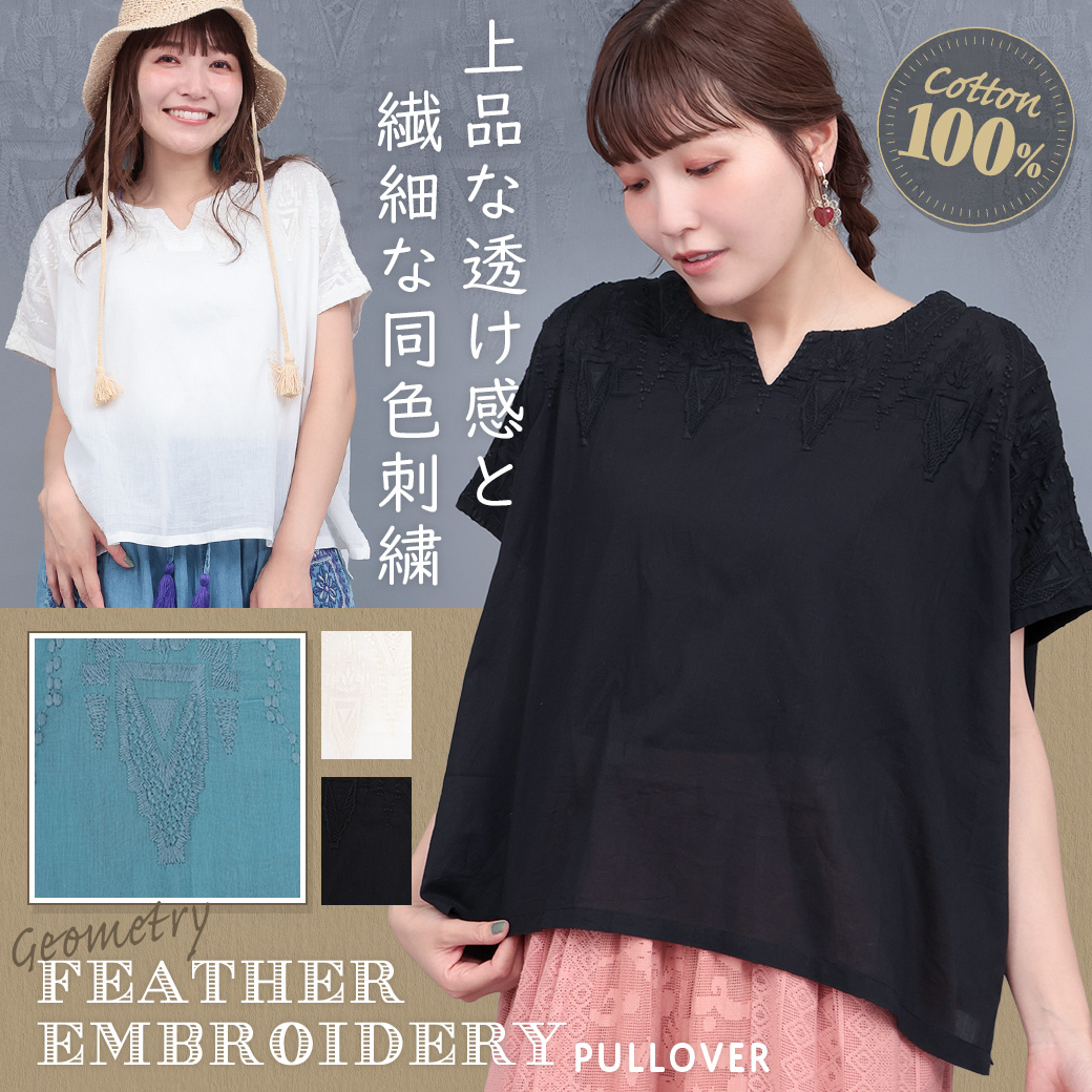 【TOPICS】ジオメトリーフェザー刺繍プルオーバーPSICC106