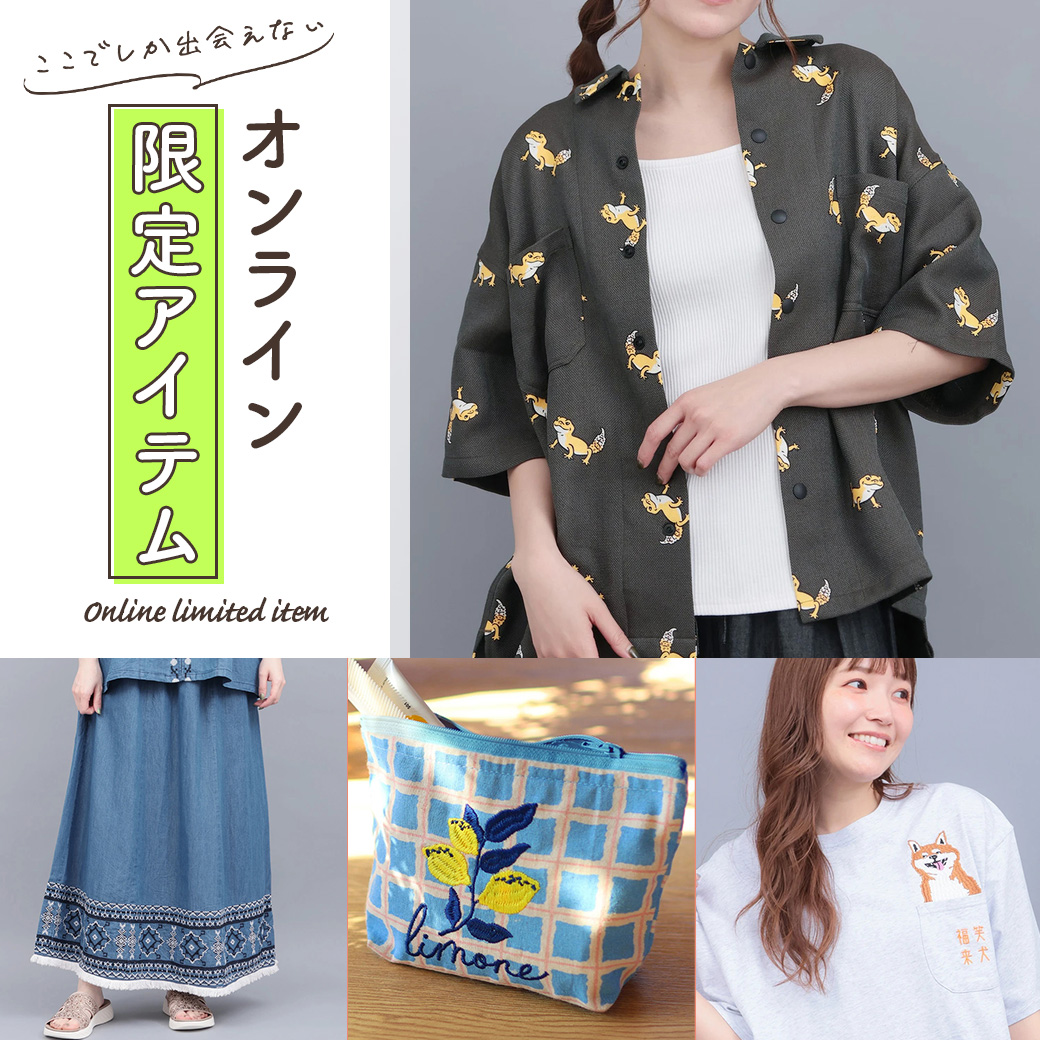 【TOPICS】web限定アイテム特集(集積＋看板)