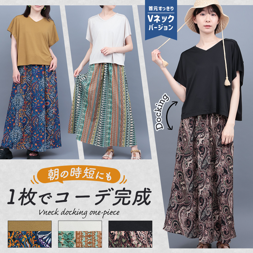 【TOPICS】VネックドッキングワンピースPSJBC116