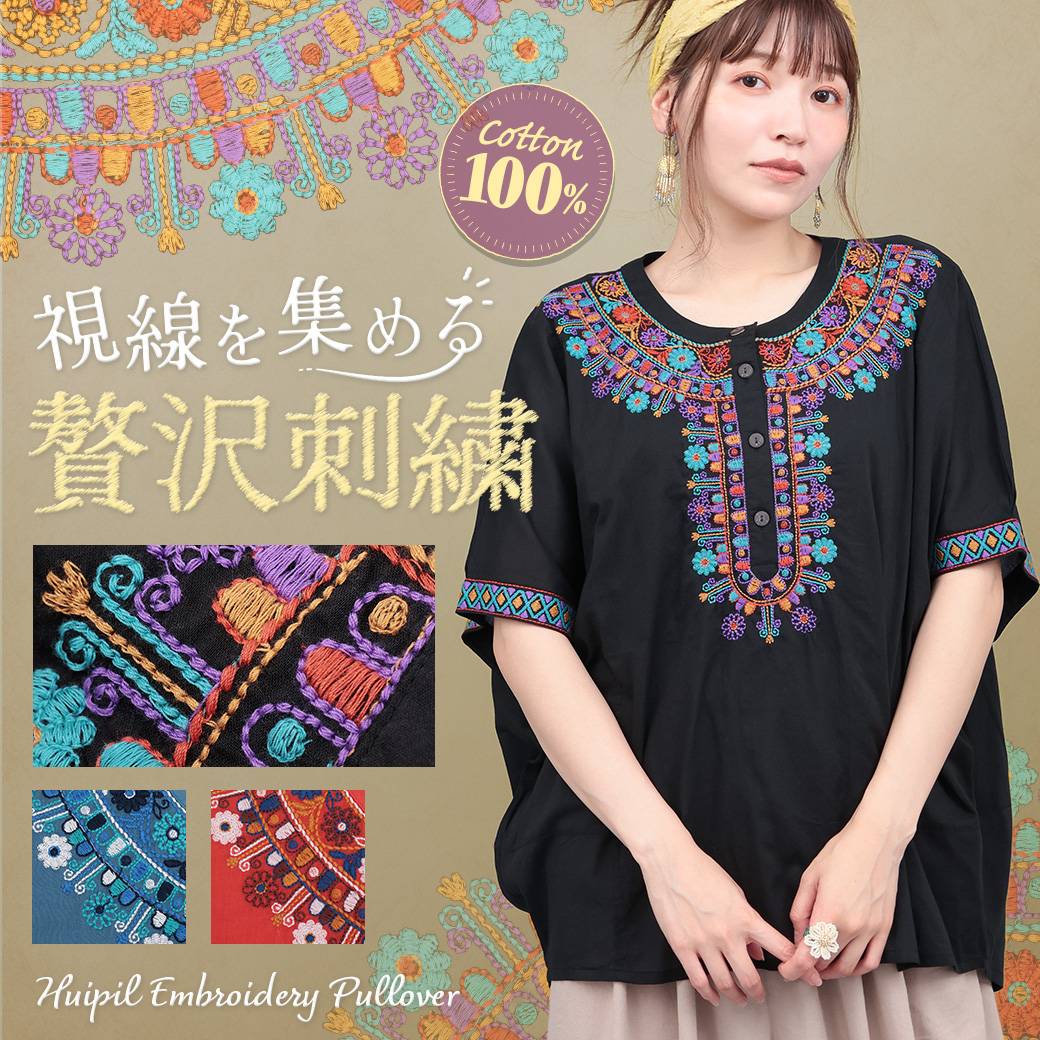 【TOPICS】ウィピール刺繍プルオーバーPSICC107