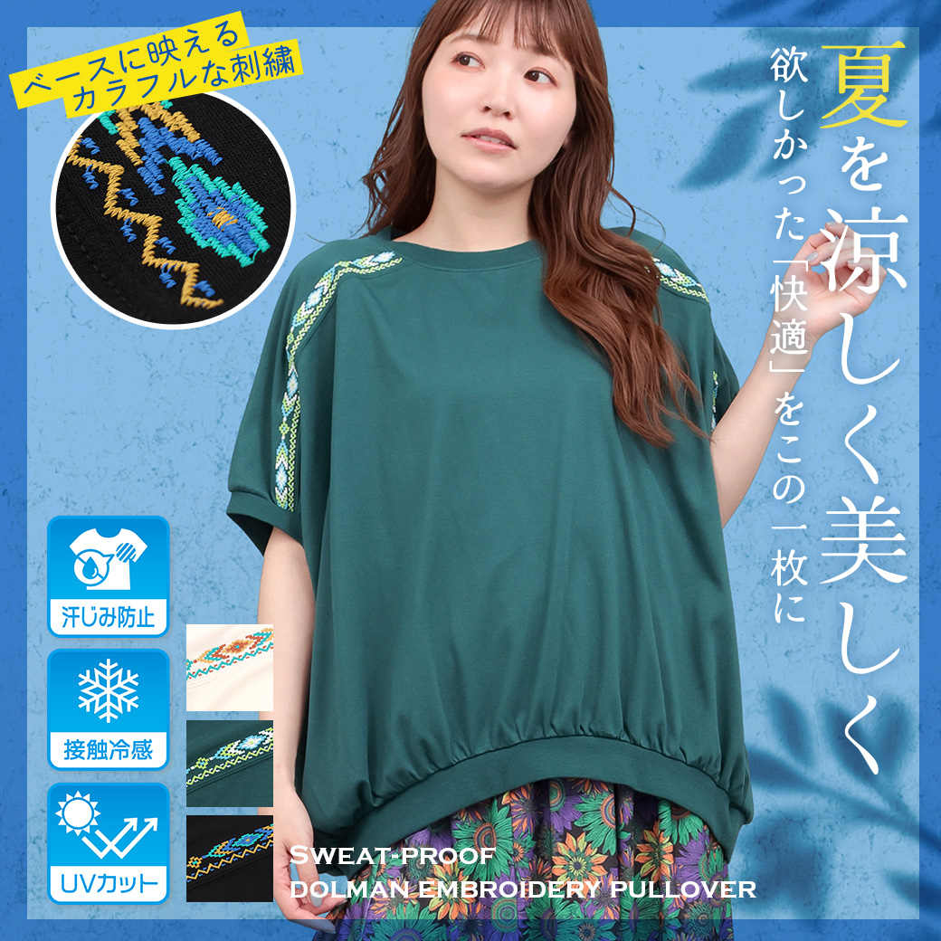 【TOPICS】汗染み防止ドルマン刺繍プルオーバーPSJBB098
