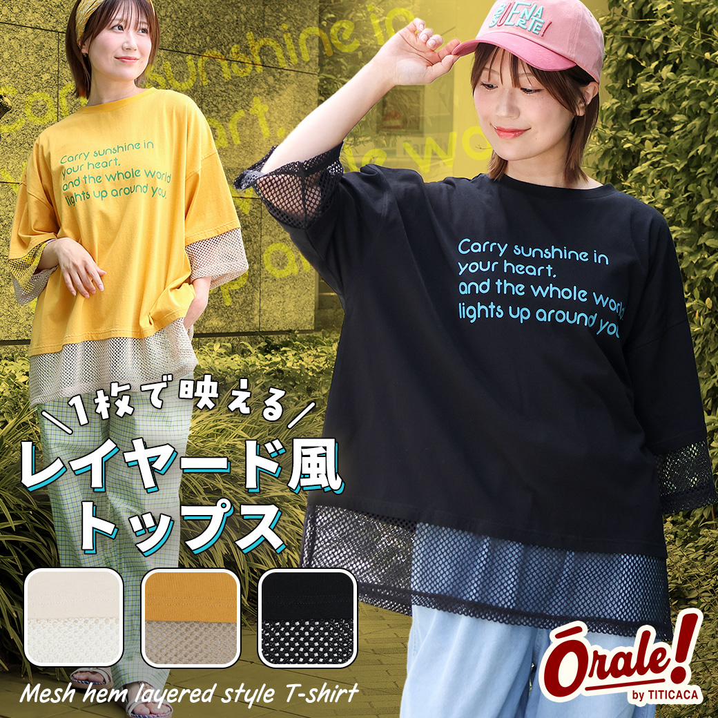 【TOPICS】Orale! 裾メッシュレイヤード風TシャツPSJBB917