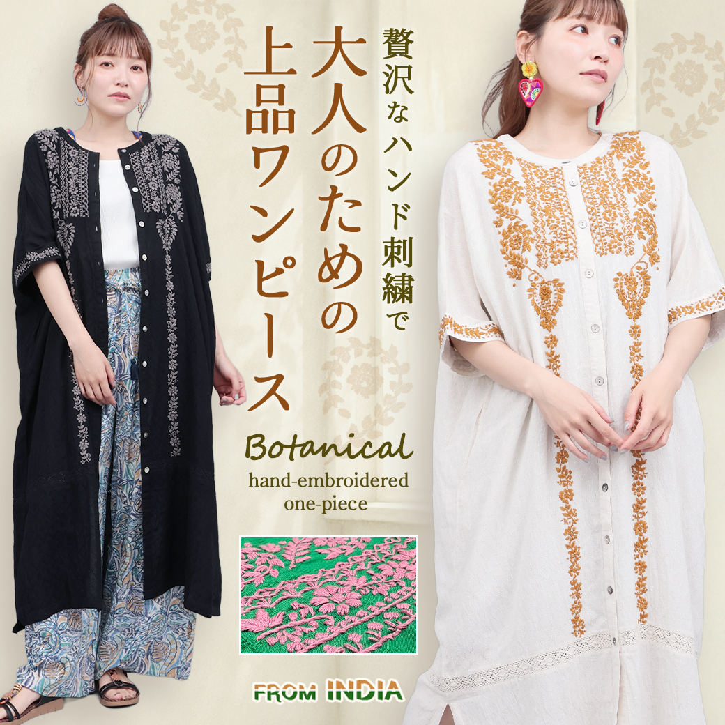 【TOPICS】ボタニカルハンド刺繍ワンピースPSICA047