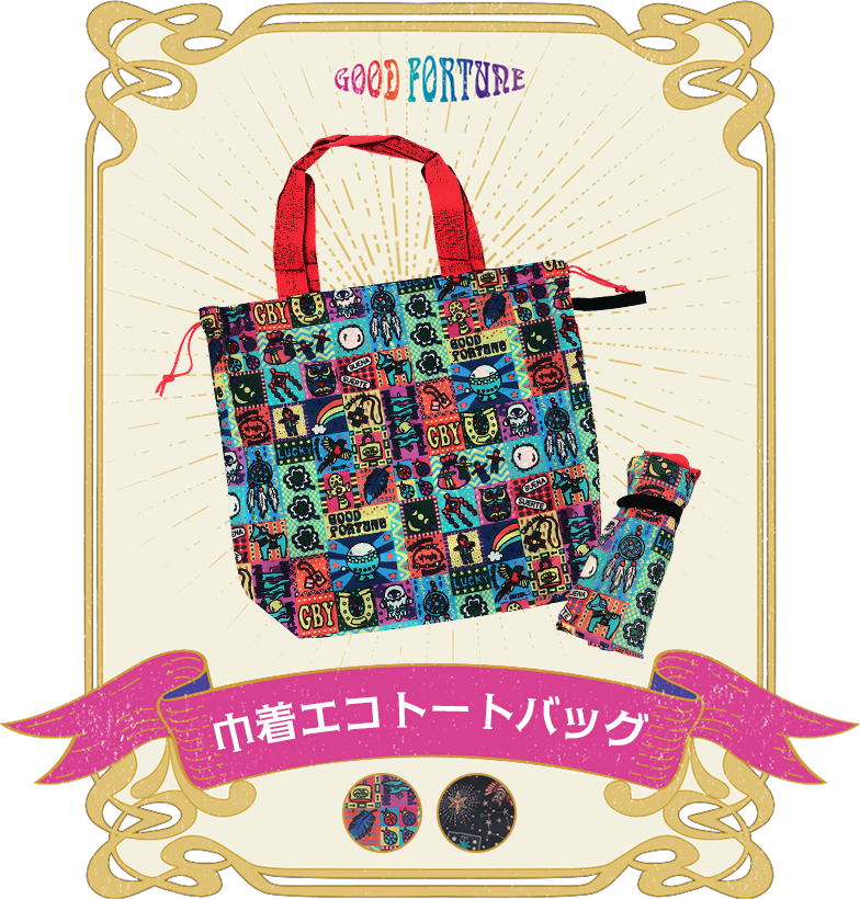 巾着エコトートバッグ