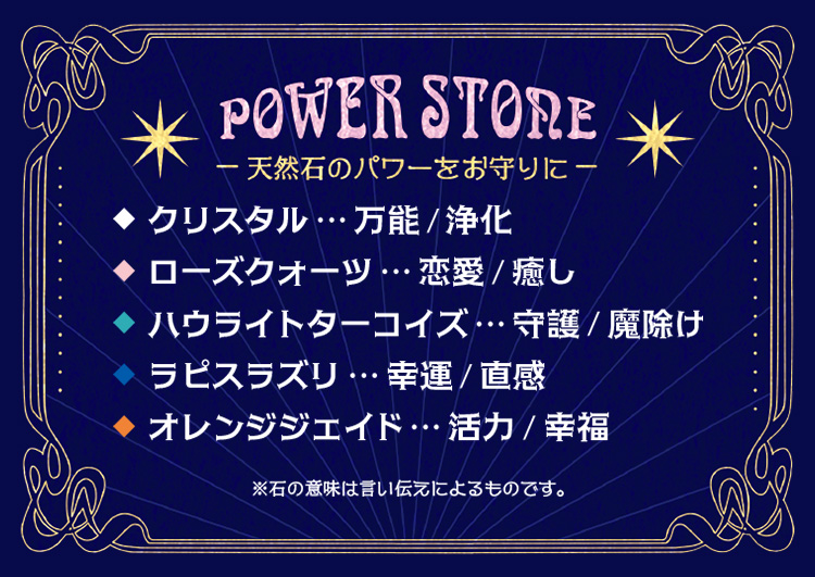 パワーストーン説明