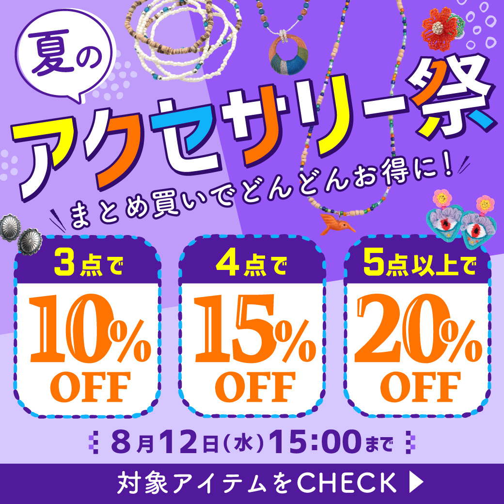 【お知らせポップアップ】アクセサリー祭り
