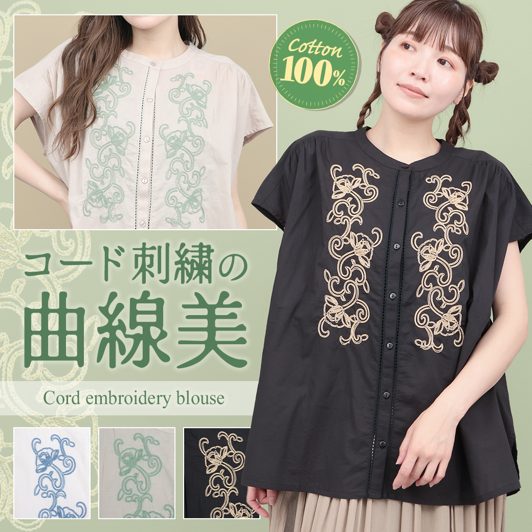 【TOPICS】コード刺繍ブラウスPSJBD126