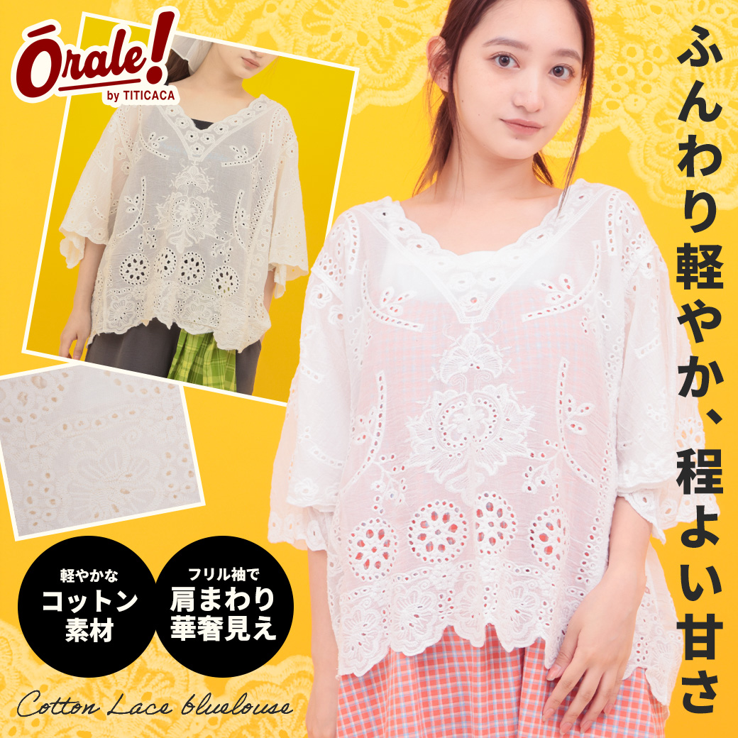 【TOPICS】Orale! コットンレースブラウスPSJBC943