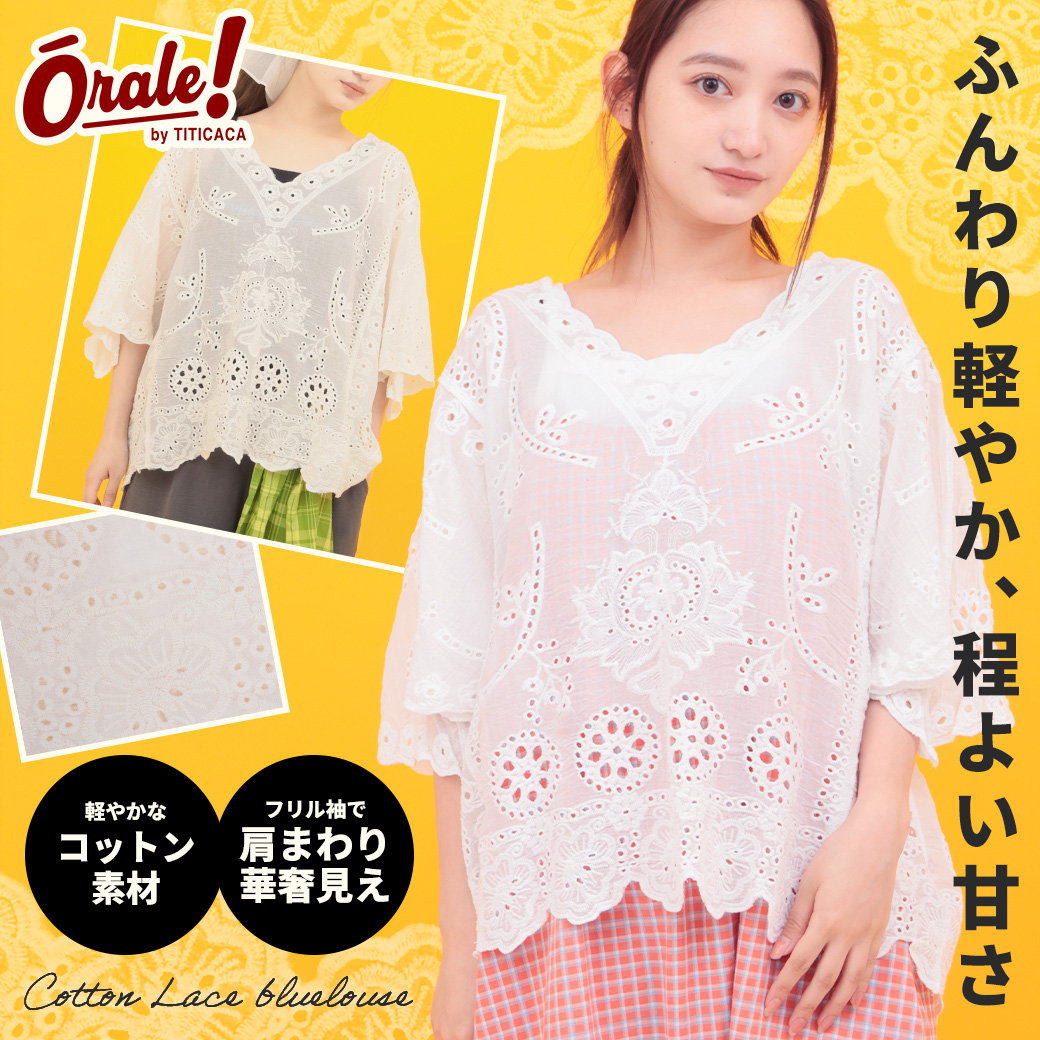 【TOPICS】Orale! コットンレースブラウスPSJBC943